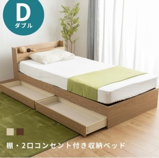 【お譲り先が決まりました】ダブルベッド　マットレス付き　収納付きベッド