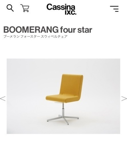 カッシーナ イクスシー  BOOMERANGチェア