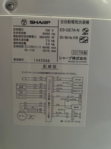 値下げ⭐︎愛知近郊配送無料　SHARP  7kg洗濯機　ES-GE7A-N 2017年製