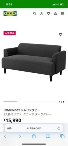 IKEA 2人掛けソファ　クニーサ ダークグレー