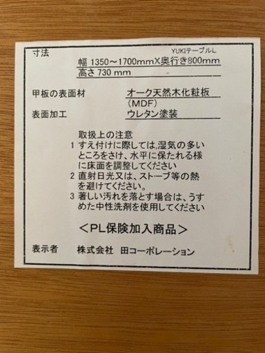 食卓　テーブル　机　伸縮可能　木製　オーク