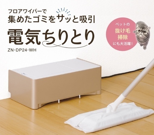 【決まりました】CCP 電気ちりとり