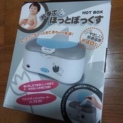 新品・未使用のお尻拭きホットボックス