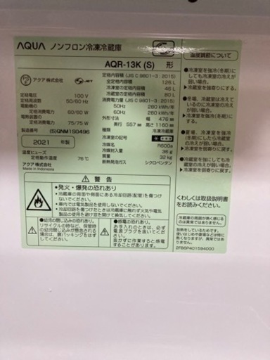 冷蔵庫AQR-13K【あと3時間後に出品取り下げます。気になる方お急ぎください】