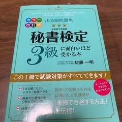 秘書検定３級