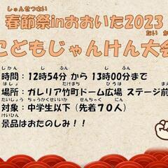 こどもじゃんけん大会！！