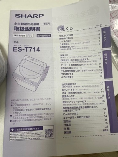 洗濯機　SHARP  美品