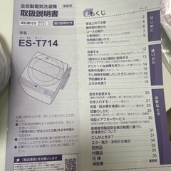 洗濯機　SHARP  美品の画像