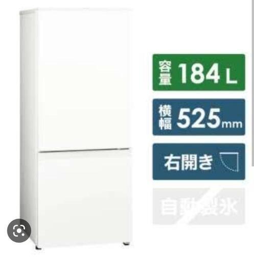 AQUA アクア 冷蔵庫　184L