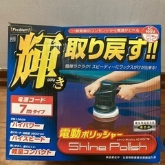 ※取引予定【最終値下げ】車用 電動ポリッシャー