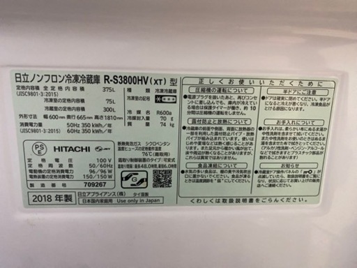 【渋谷区まで取れる方】HITACHI冷凍冷蔵庫