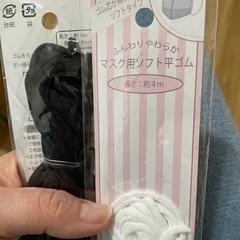 マスク用ソフト平ゴム4m ☆白と黒2個セットの画像