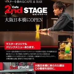 元仮面ライダー俳優のやっているカフェに行きませんか？