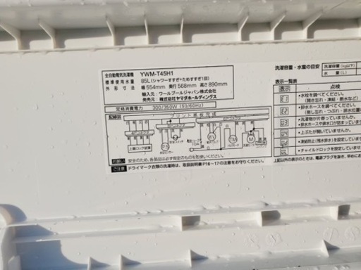 ✨2021年製✨192番 ヤマダ電機✨電気洗濯機✨YWM-T45H1‼️