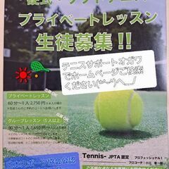🎾テニス出張プライベートレッスン(硬式&ソフトテニス指導)をご希...