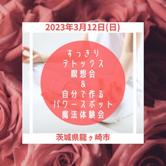 3/12 魔法体験会