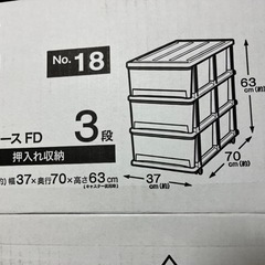 新品 組み立て済 激安 ニトリ 押入れ収納ケース 引越 新生活 近隣配送可 の画像