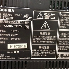 実動　液晶テレビ　TOSHIBA REGZA 37インチの画像