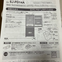SHARP 冷蔵庫 SHARP SJ-PD14A-Cの画像