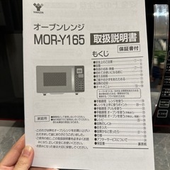 YAMAZEN オーブンレンジの画像
