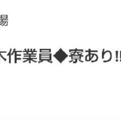 力仕事‼️やる気のある方募集の画像
