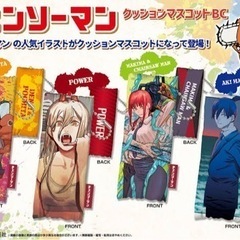 【未開封】【コンプセット】チェンソーマン クッションマスコット 全4種類セットの画像