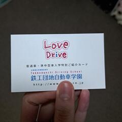 急募！　鉄工団地自動車学園　紹介カード