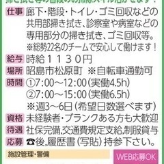 病院清掃スタッフ　★急募！/WO00000545300_2023...