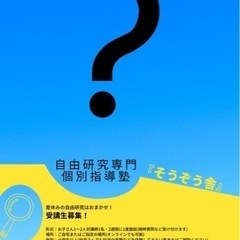 自由研究を一緒に取り組みます！