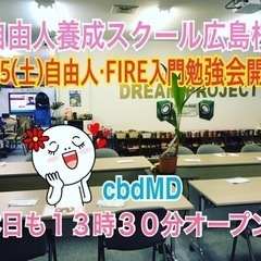 🔴やれば出来るのポジティブ思考を‼️自由人養成スクールメンバー募...
