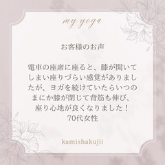 ヨガ　上石神井の画像