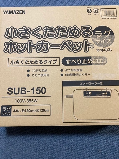 ホットカーペット1.5畳　1年未満使用