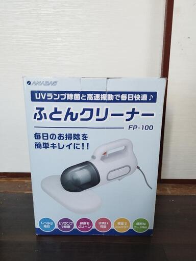 布団クリーナー