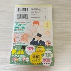 ＰとＪＫ　新品の画像