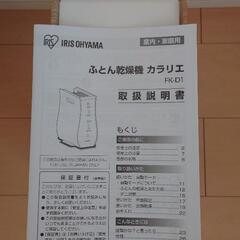 布団乾燥機 アイリスオーヤマ カラリエの画像