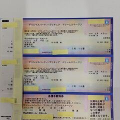 デリシャスパーティ♡プリキュア ドリームステージチケット