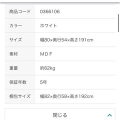 ニトリ　ブレザータンスの画像