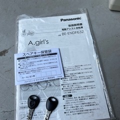 Panasonic 電動自転車の画像