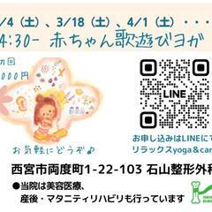 赤ちゃんと歌遊びヨガ