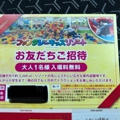 ファンタジーキッズリゾートチケット【取引中】の画像