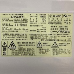 完了)シャープ 冷凍冷蔵庫 SJ-PD27B-W  270ℓ 2ドア 2016年製の画像