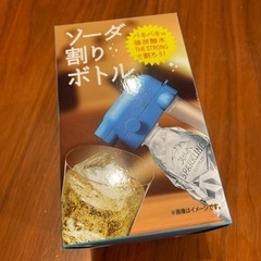 ソーダ割りボトル　非売品
