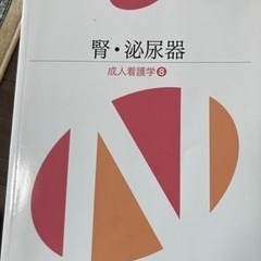 看護　医学書　貰ってくれる方の画像