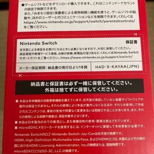 新品！NintendoSwitch 有機ELモデル　保証書付き