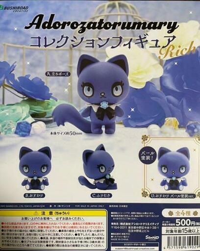 Ado アドローザトルマリィ コレクションフィギュアRICH 全4種セット