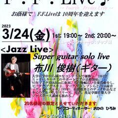 布川 俊樹さん   スペシャルライブ♪　@伊奈町イタリアン