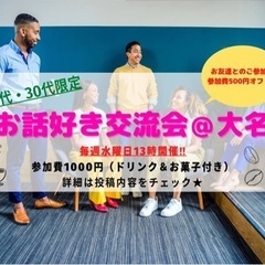3/8(水) 13:00〜14:30 お話好き交流会　趣味活　ご縁繋ぎ