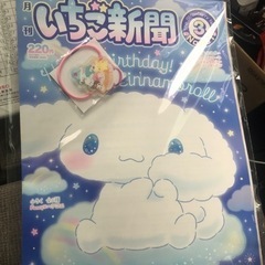 いちご新聞3月号　ヘアゴムクロミ