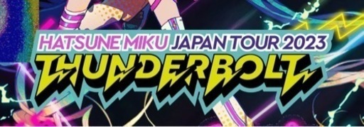 初音ミクジャパンツアー  福岡公演