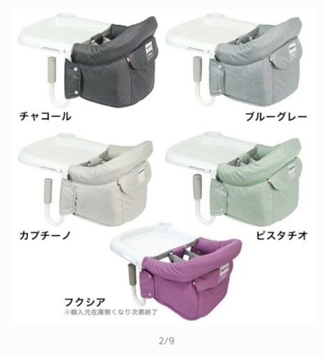 【新品】ベビーチェア　テーブルチェア　イングリッシーナ　ファスト
